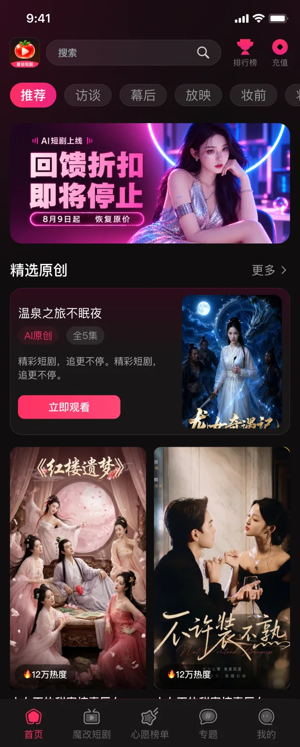 红果剧场精选短剧首页
